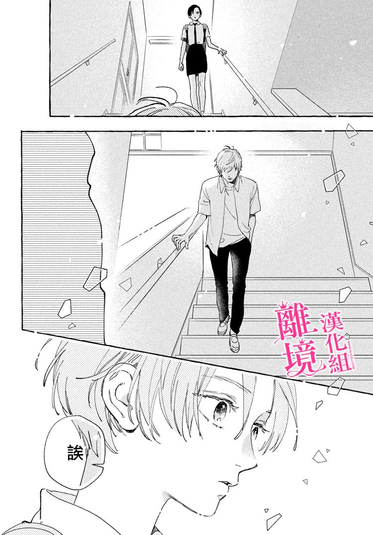 皎洁迎宵之月 第13话 第22页