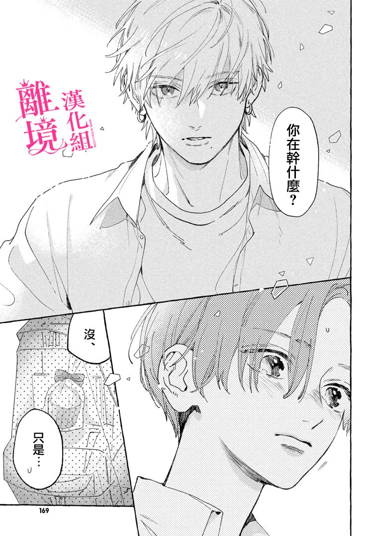 皎洁迎宵之月 第13话 第23页