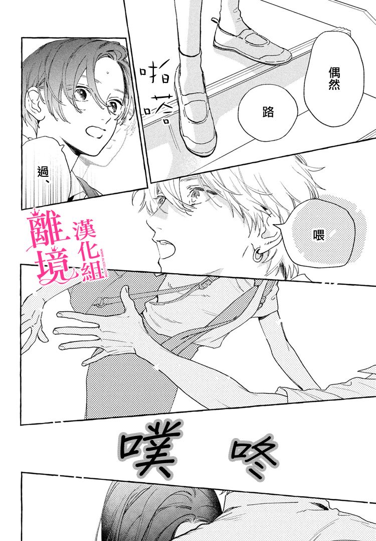 皎洁迎宵之月 第13话 第24页