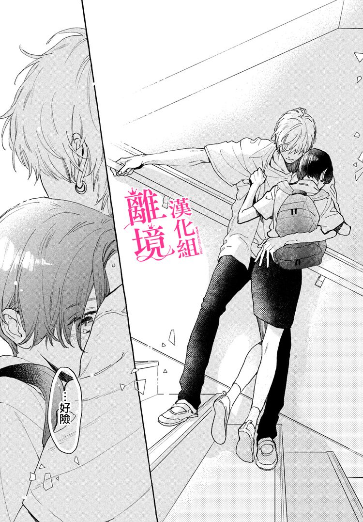 皎洁迎宵之月 第13话 第25页
