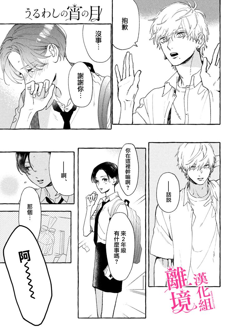 皎洁迎宵之月 第13话 第27页