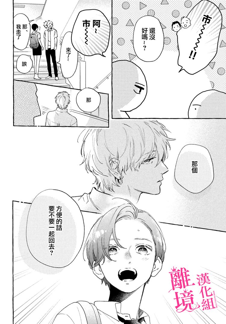 皎洁迎宵之月 第13话 第28页