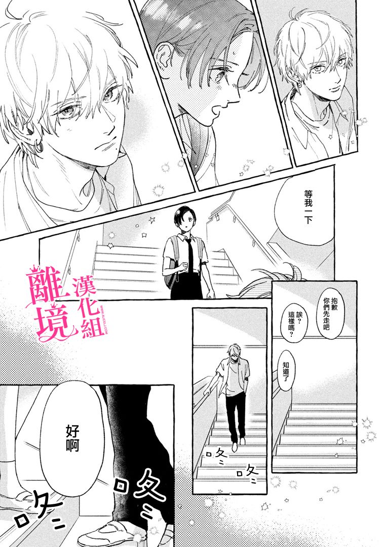 皎洁迎宵之月 第13话 第29页