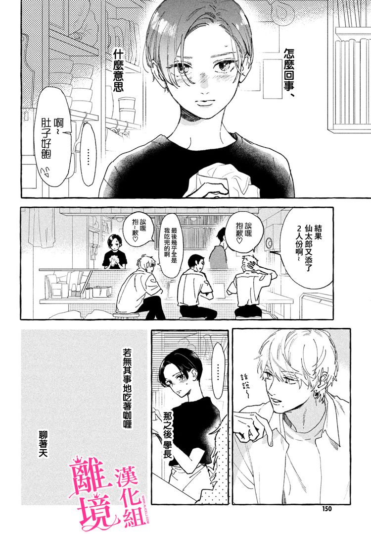 皎洁迎宵之月 第13话 第4页