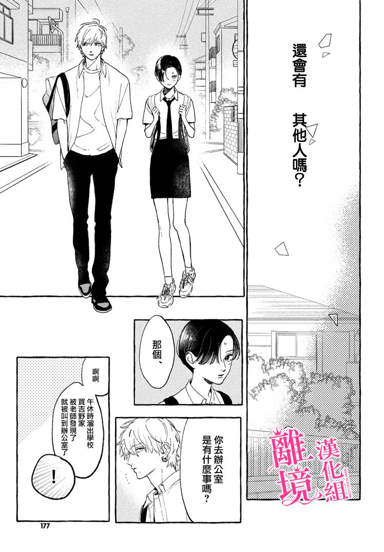 皎洁迎宵之月 第13话 第31页