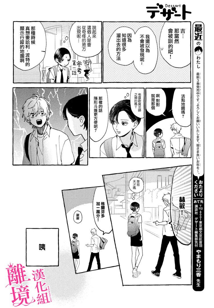 皎洁迎宵之月 第13话 第32页