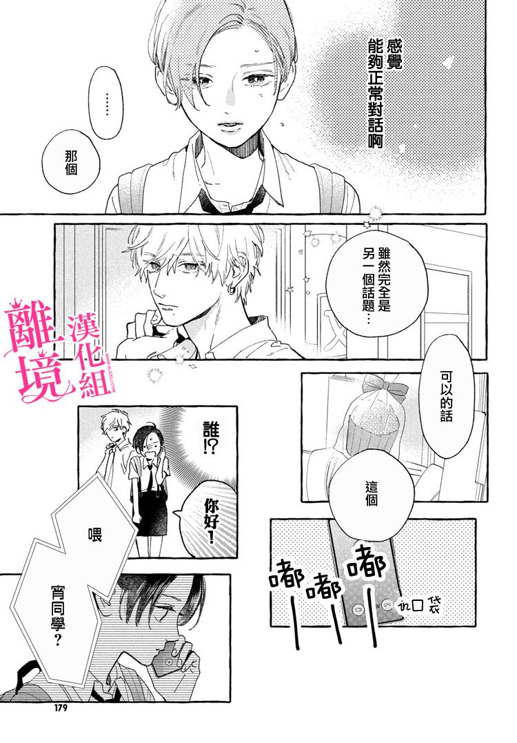 皎洁迎宵之月 第13话 第33页