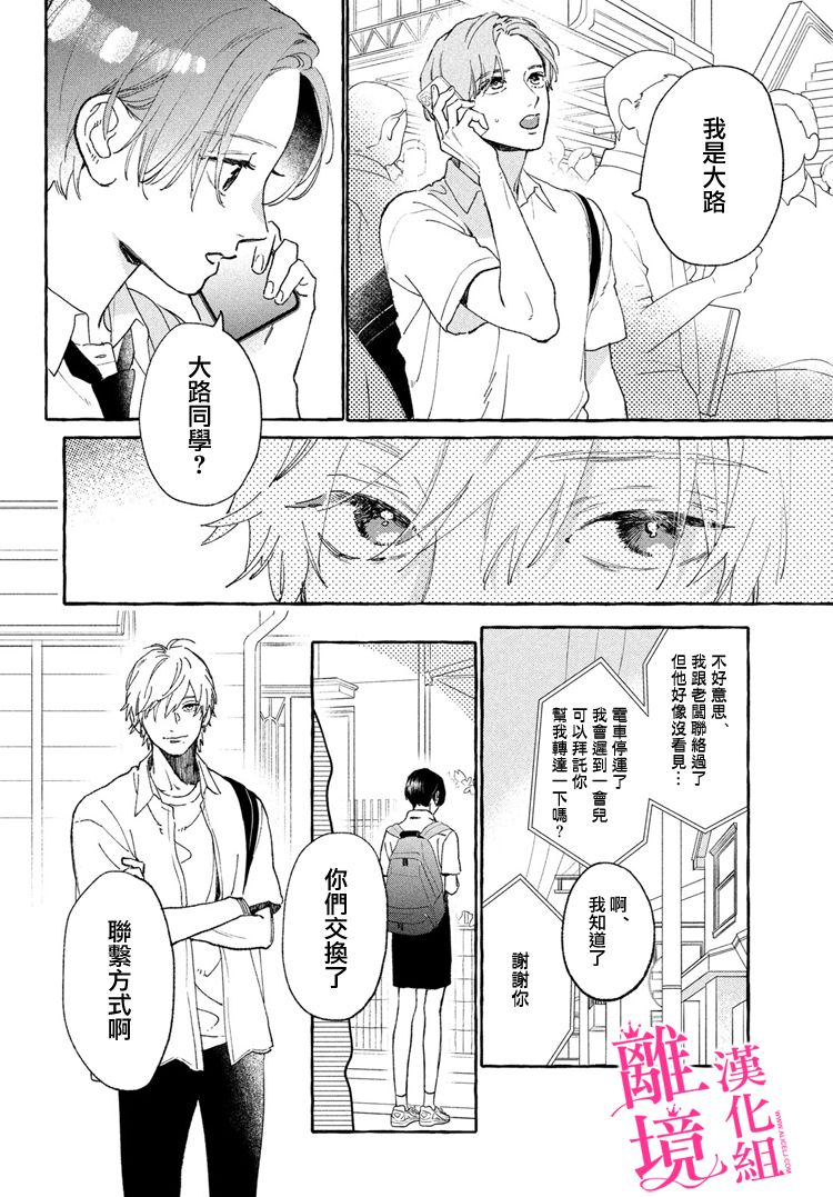 皎洁迎宵之月 第13话 第34页