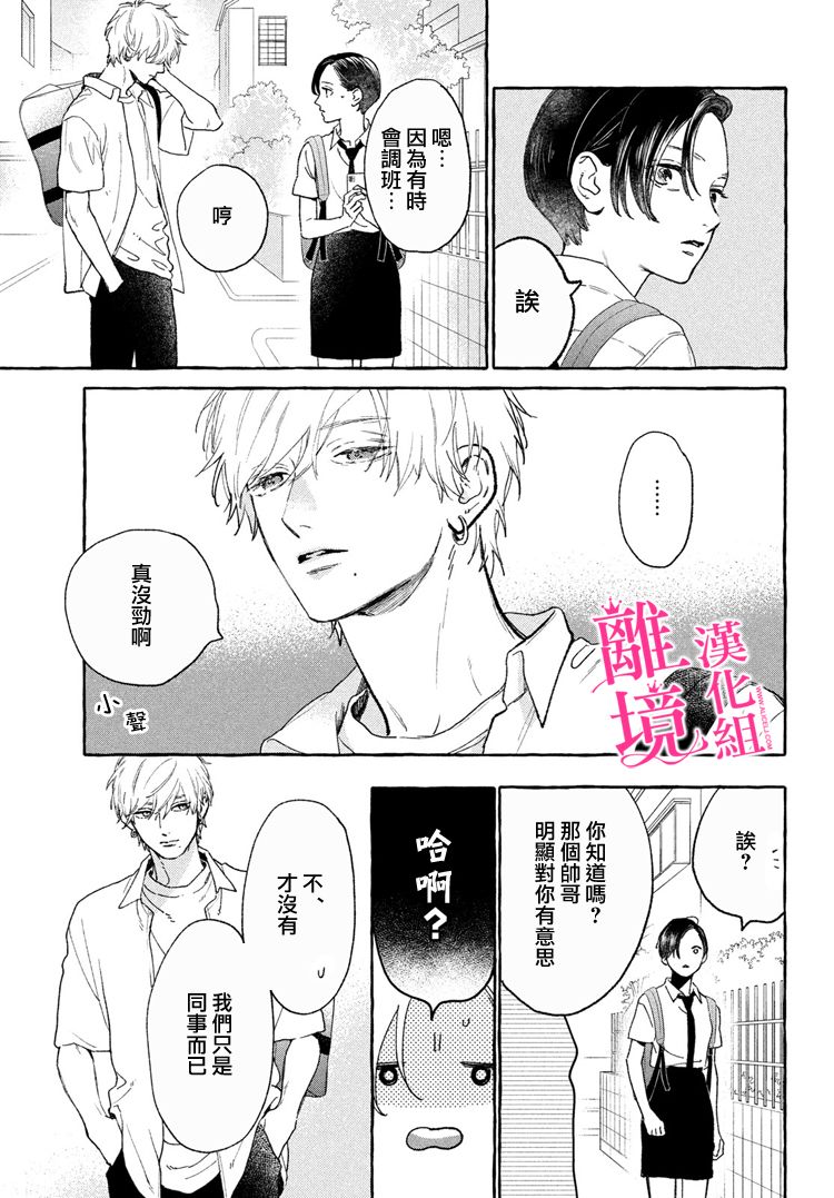 皎洁迎宵之月 第13话 第35页