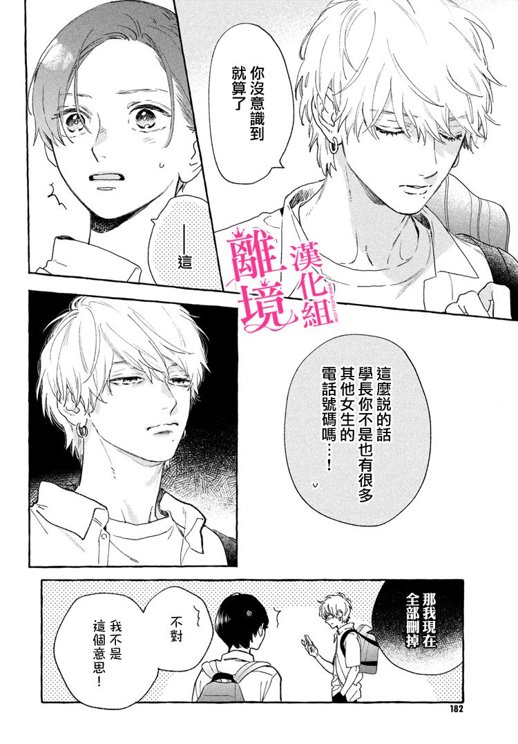 皎洁迎宵之月 第13话 第36页