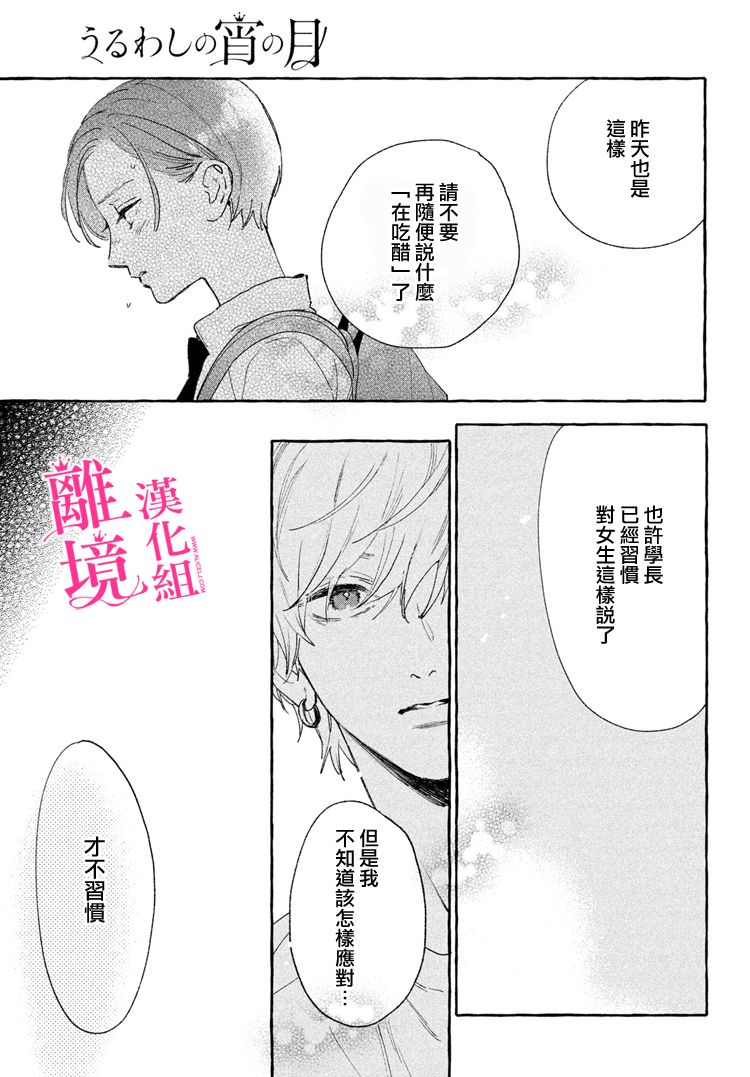 皎洁迎宵之月 第13话 第37页