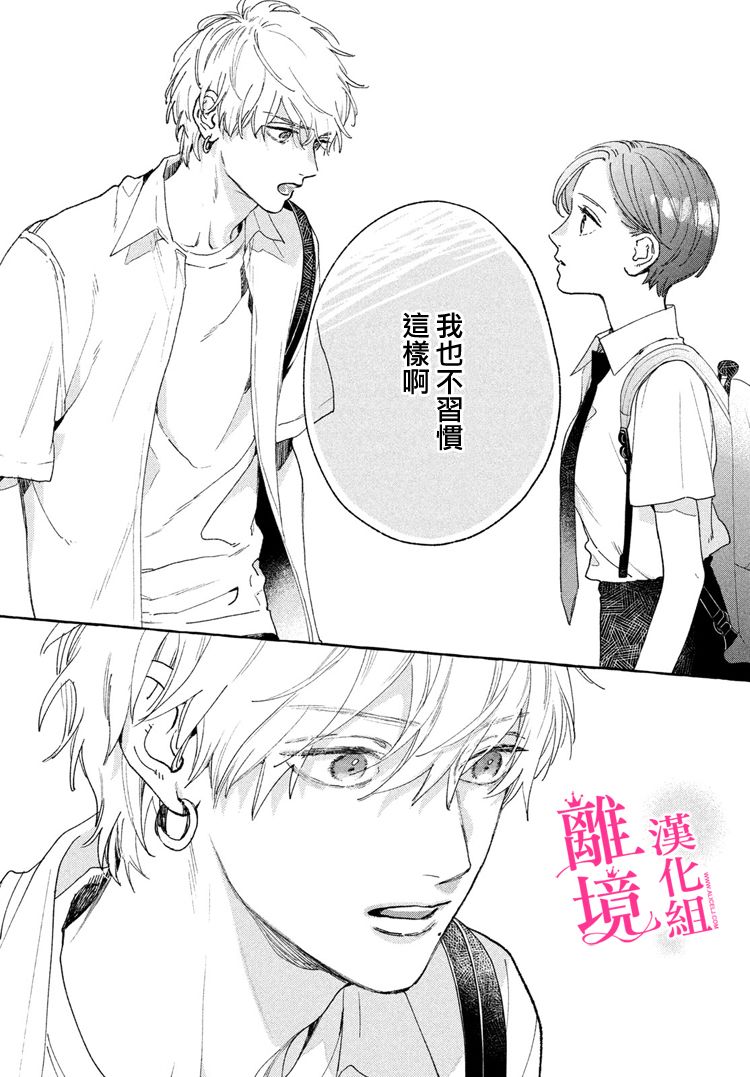 皎洁迎宵之月 第13话 第38页