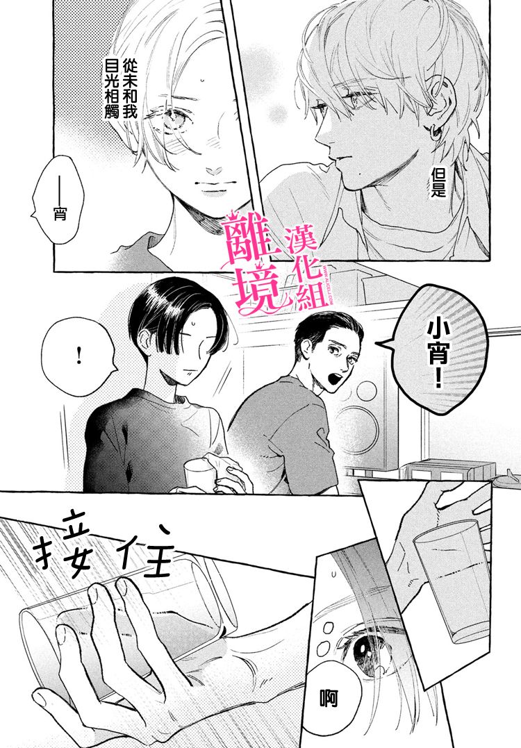 皎洁迎宵之月 第13话 第5页
