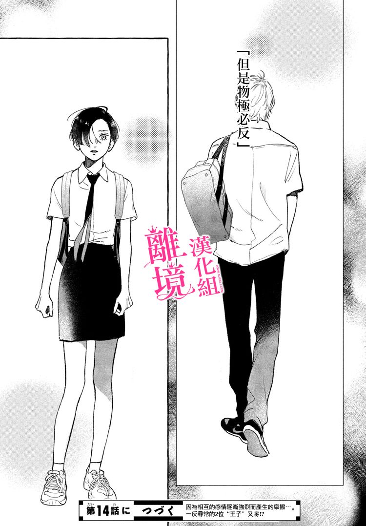 皎洁迎宵之月 第13话 第41页