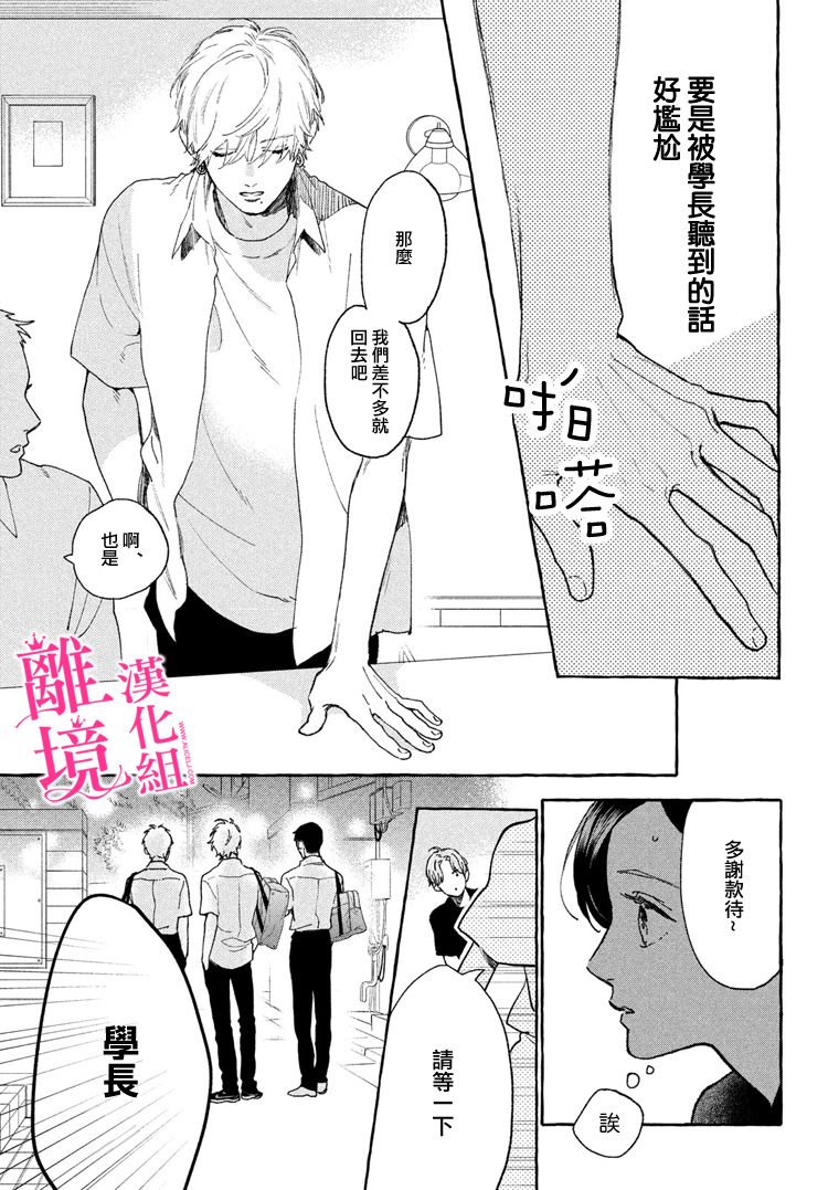 皎洁迎宵之月 第13话 第7页