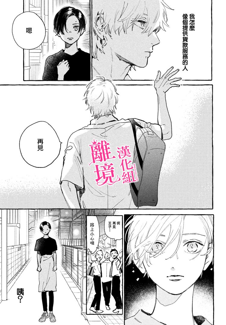 皎洁迎宵之月 第13话 第9页