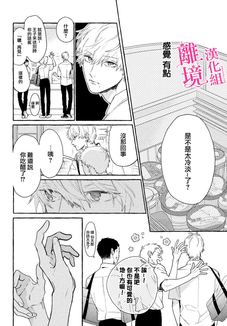 皎洁迎宵之月 第13话 第10页