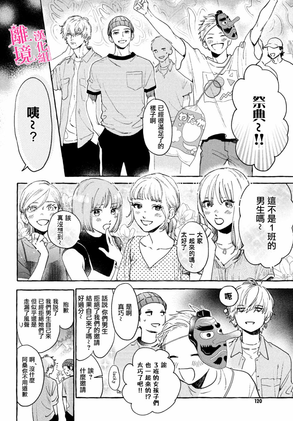 皎洁迎宵之月 第14话 第16页