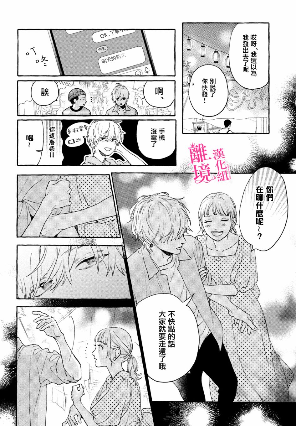 皎洁迎宵之月 第14话 第18页