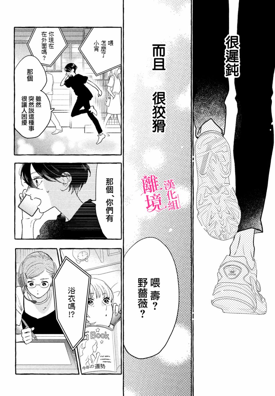皎洁迎宵之月 第14话 第32页
