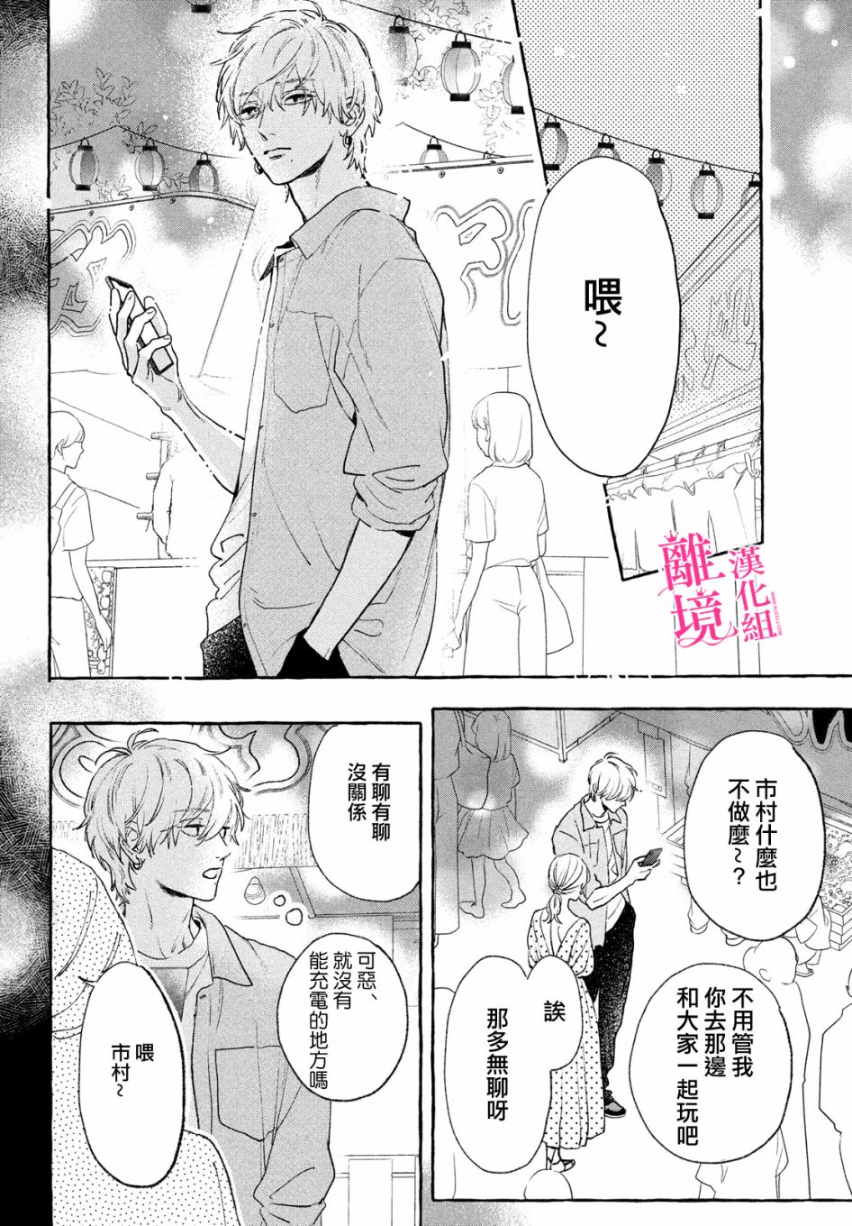 皎洁迎宵之月 第14话 第36页
