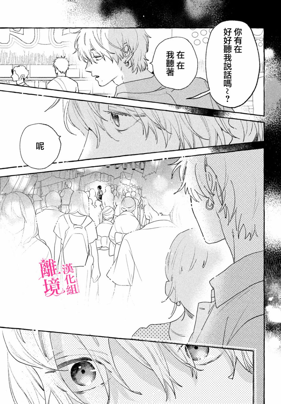 皎洁迎宵之月 第14话 第37页
