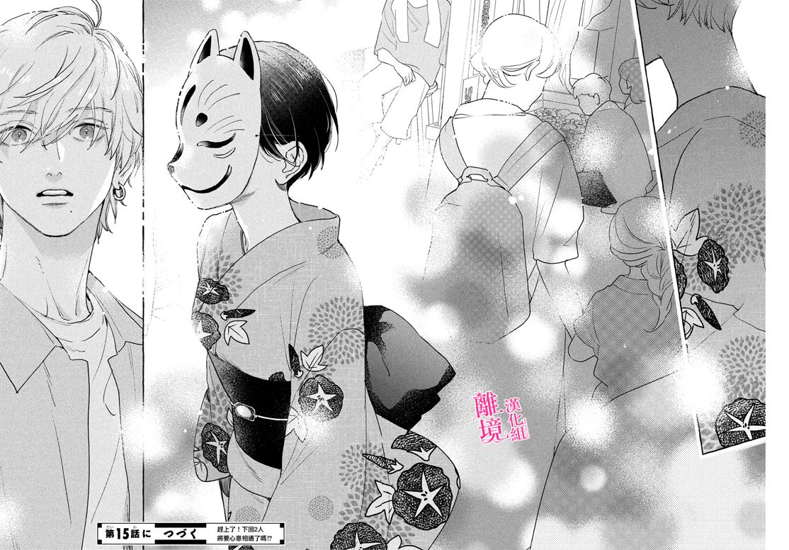 皎洁迎宵之月 第14话 第38页