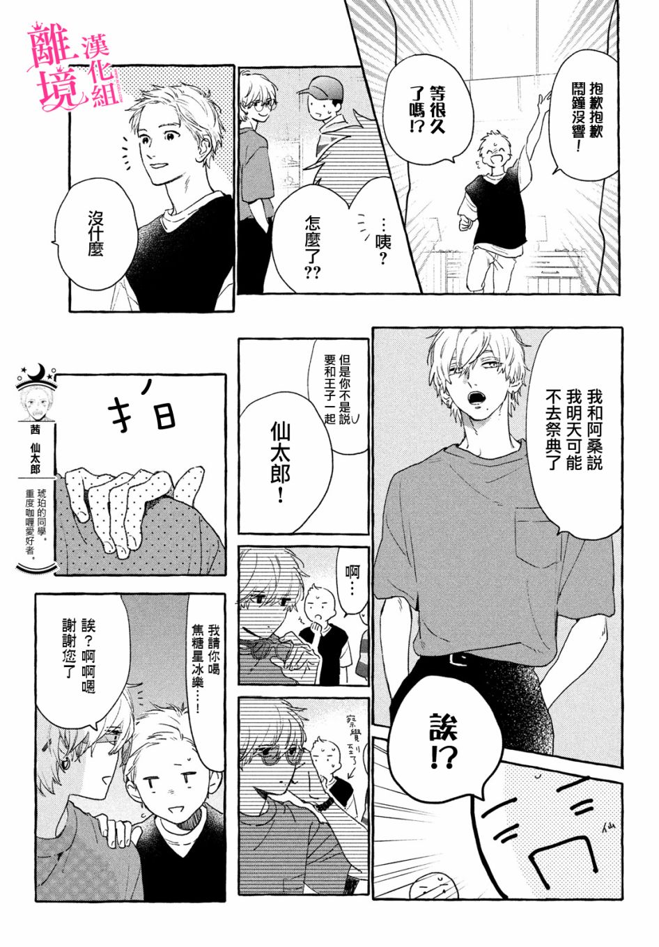 皎洁迎宵之月 第14话 第5页