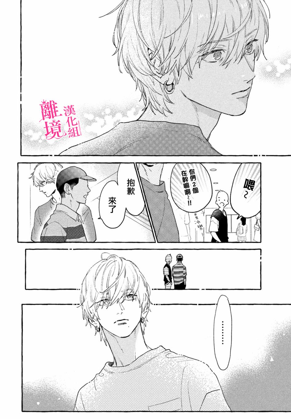 皎洁迎宵之月 第14话 第8页