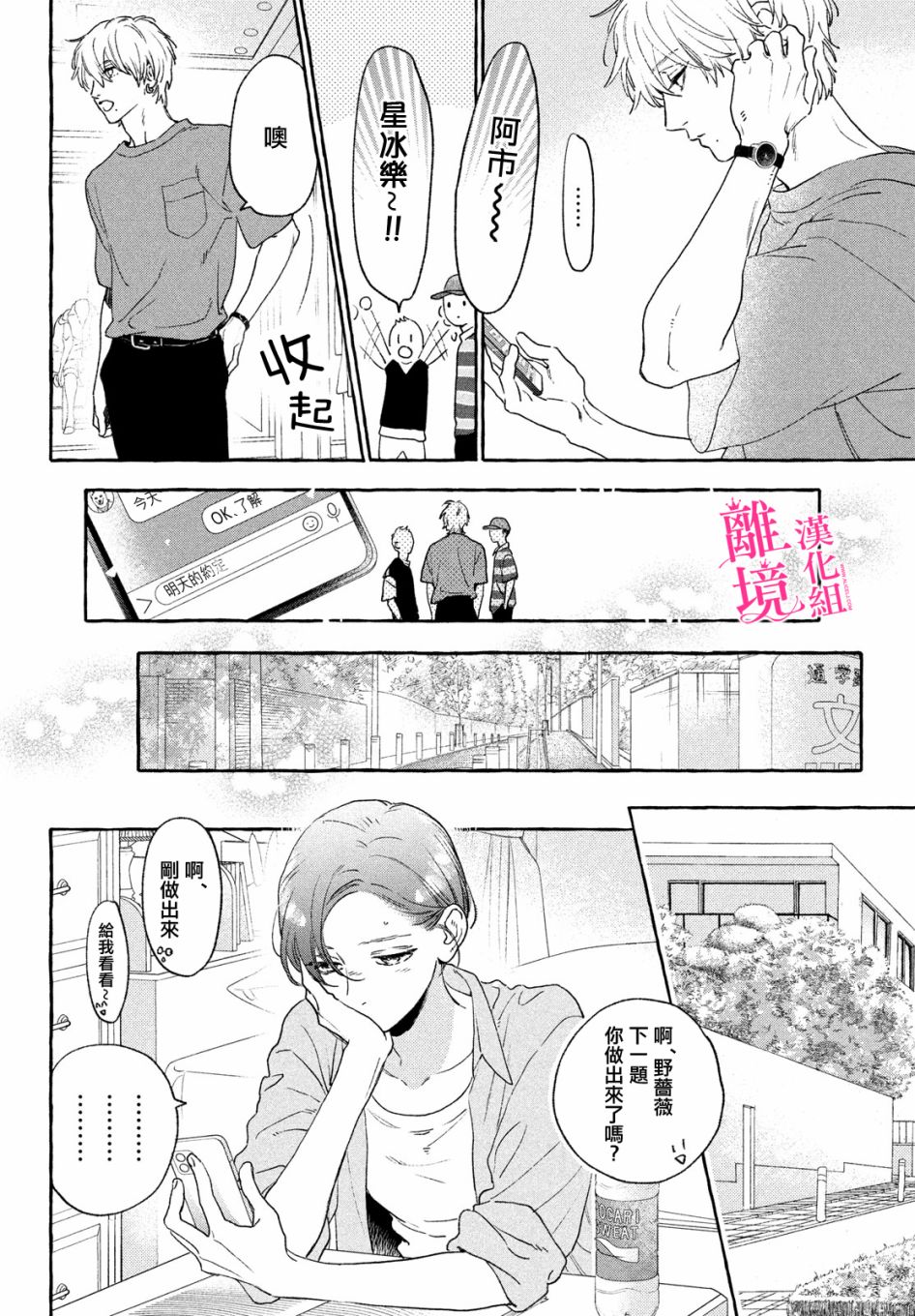 皎洁迎宵之月 第14话 第10页