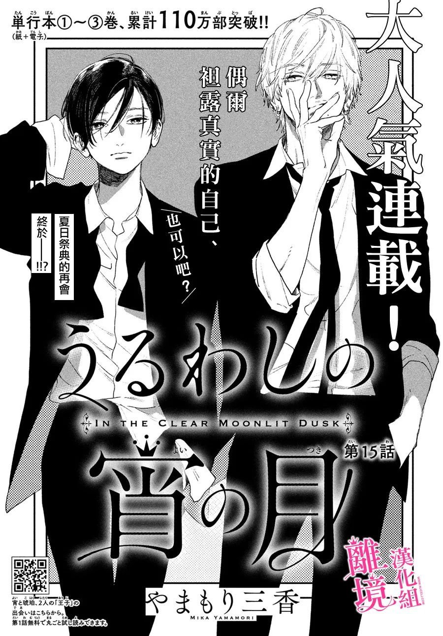 皎洁迎宵之月 第15话 第1页