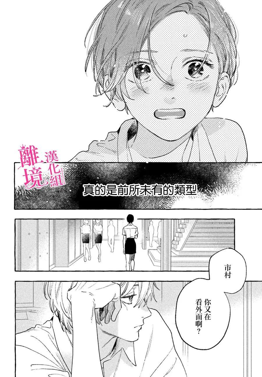 皎洁迎宵之月 第15话 第12页