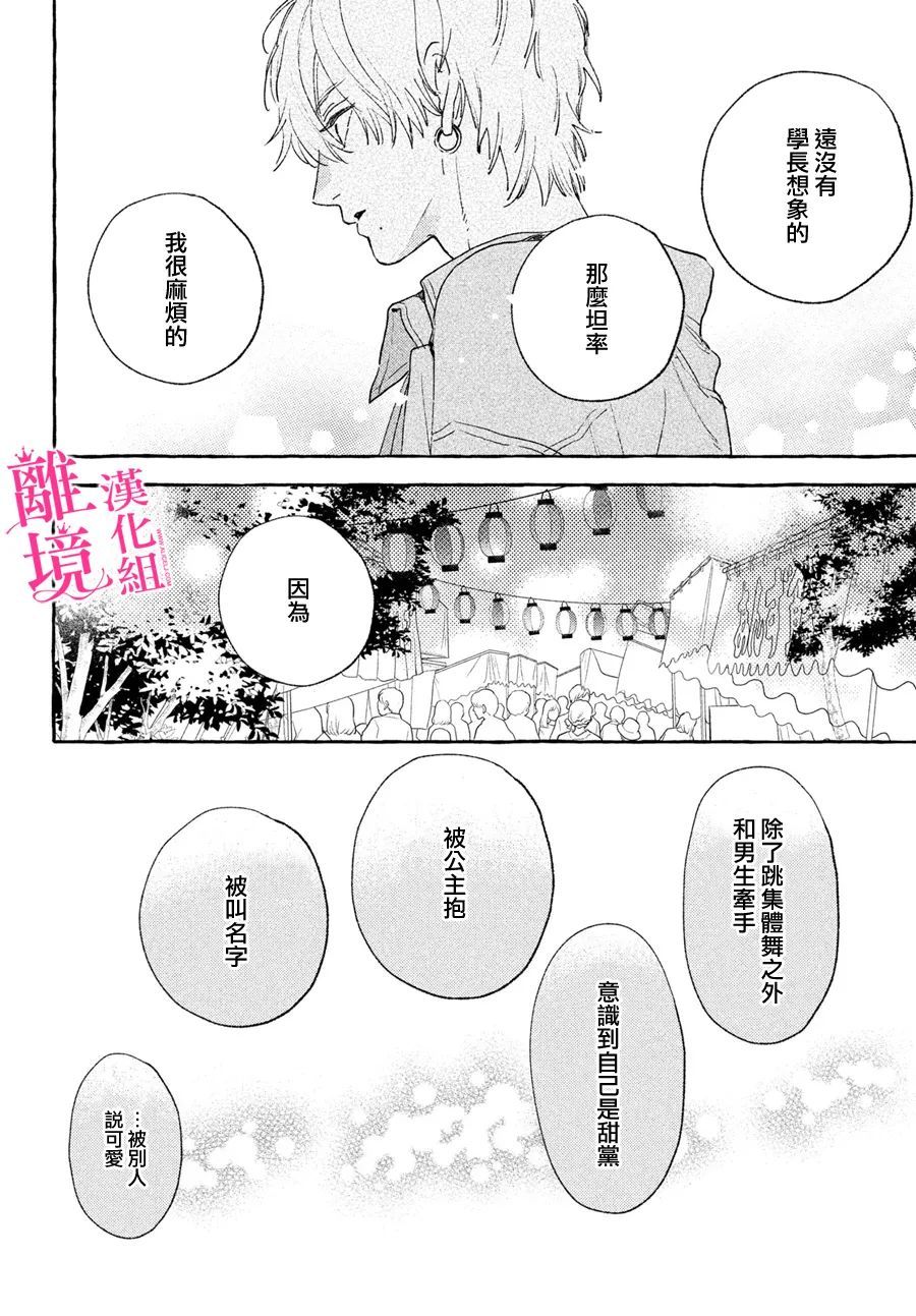 皎洁迎宵之月 第15话 第22页