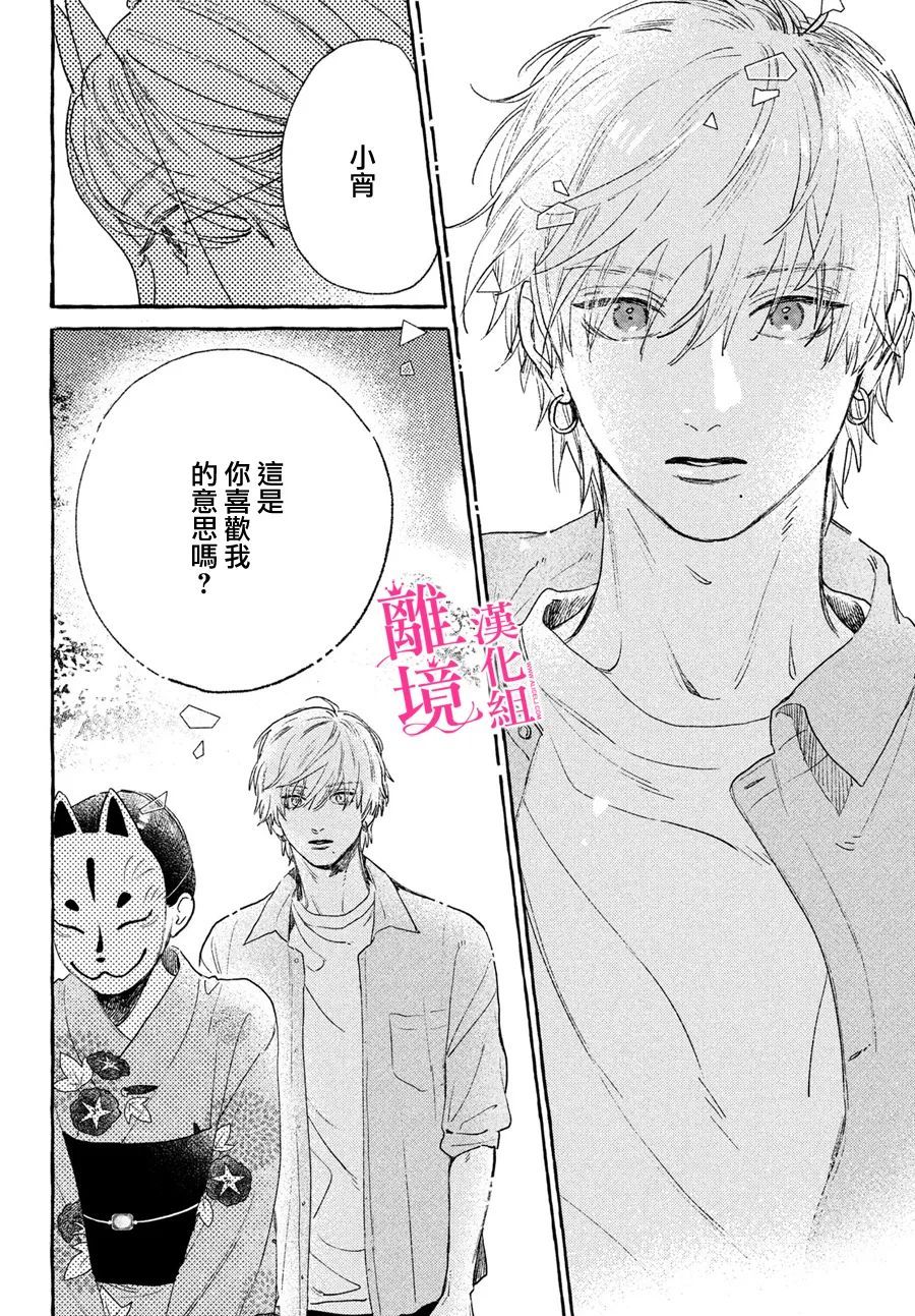 皎洁迎宵之月 第15话 第26页