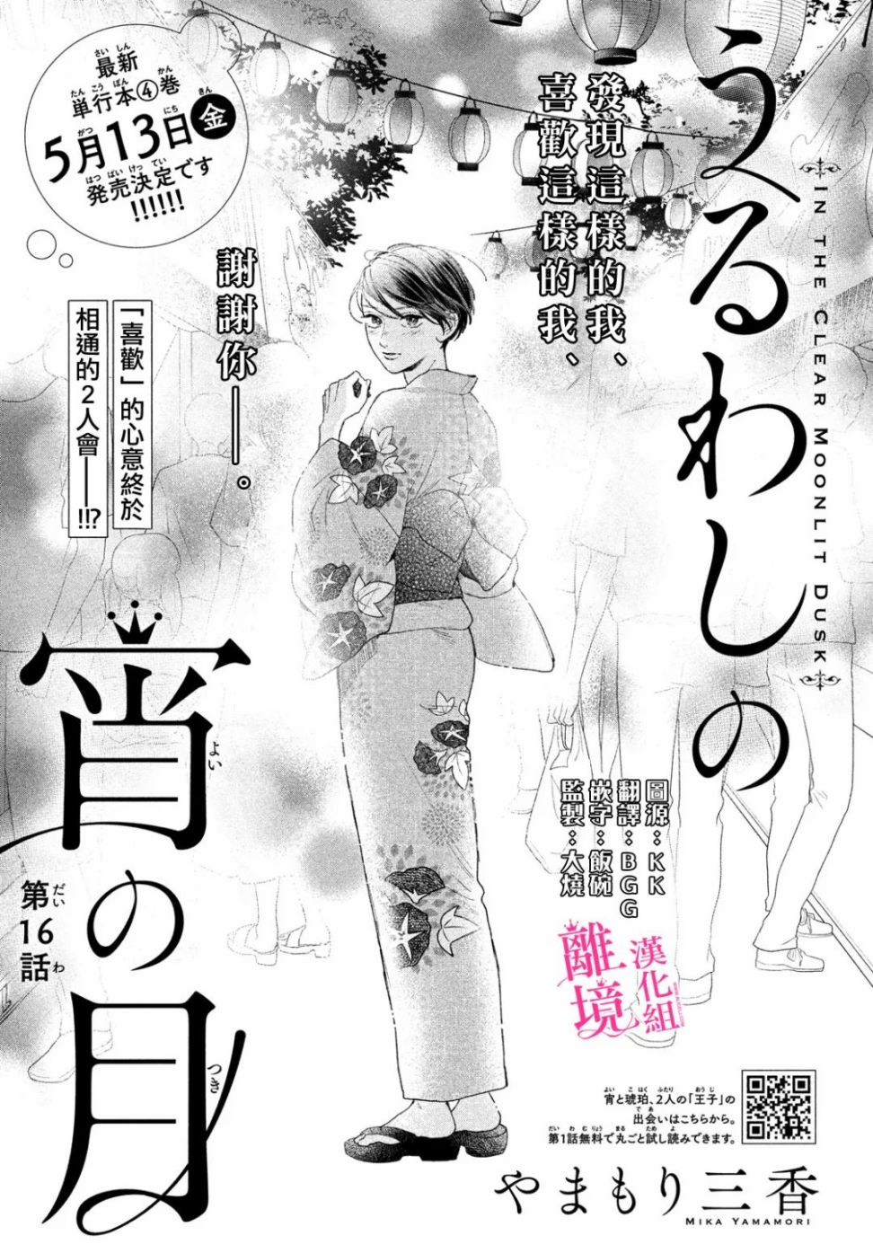 皎洁迎宵之月 第16话 第1页