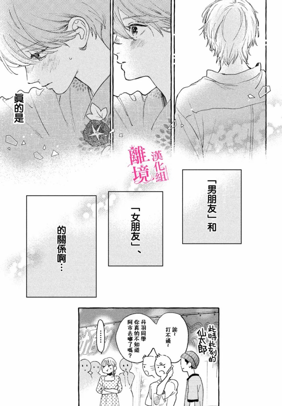 皎洁迎宵之月 第16话 第11页