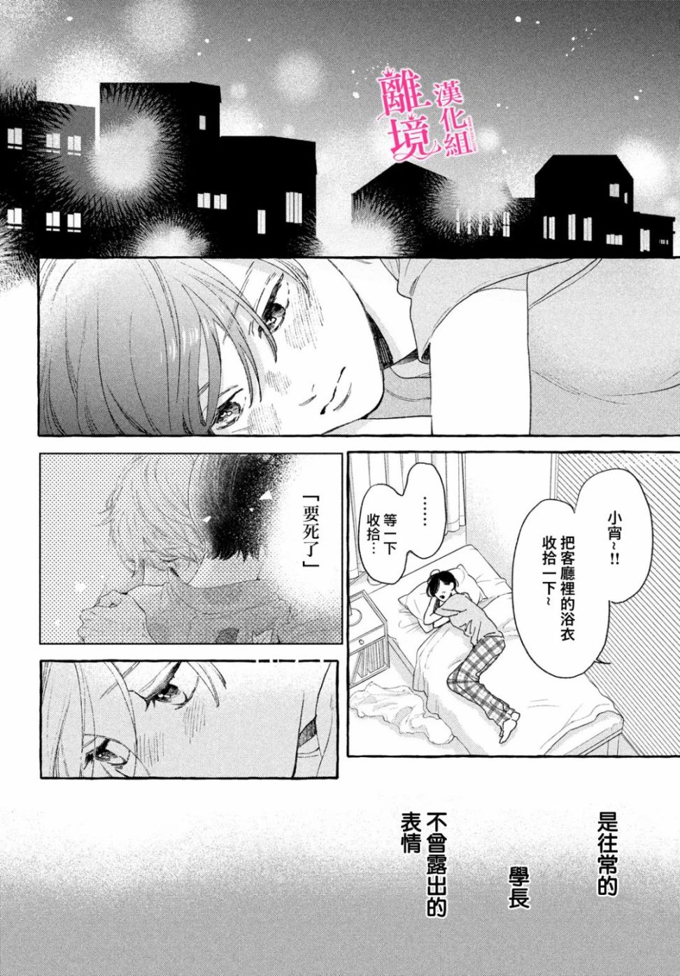 皎洁迎宵之月 第16话 第12页