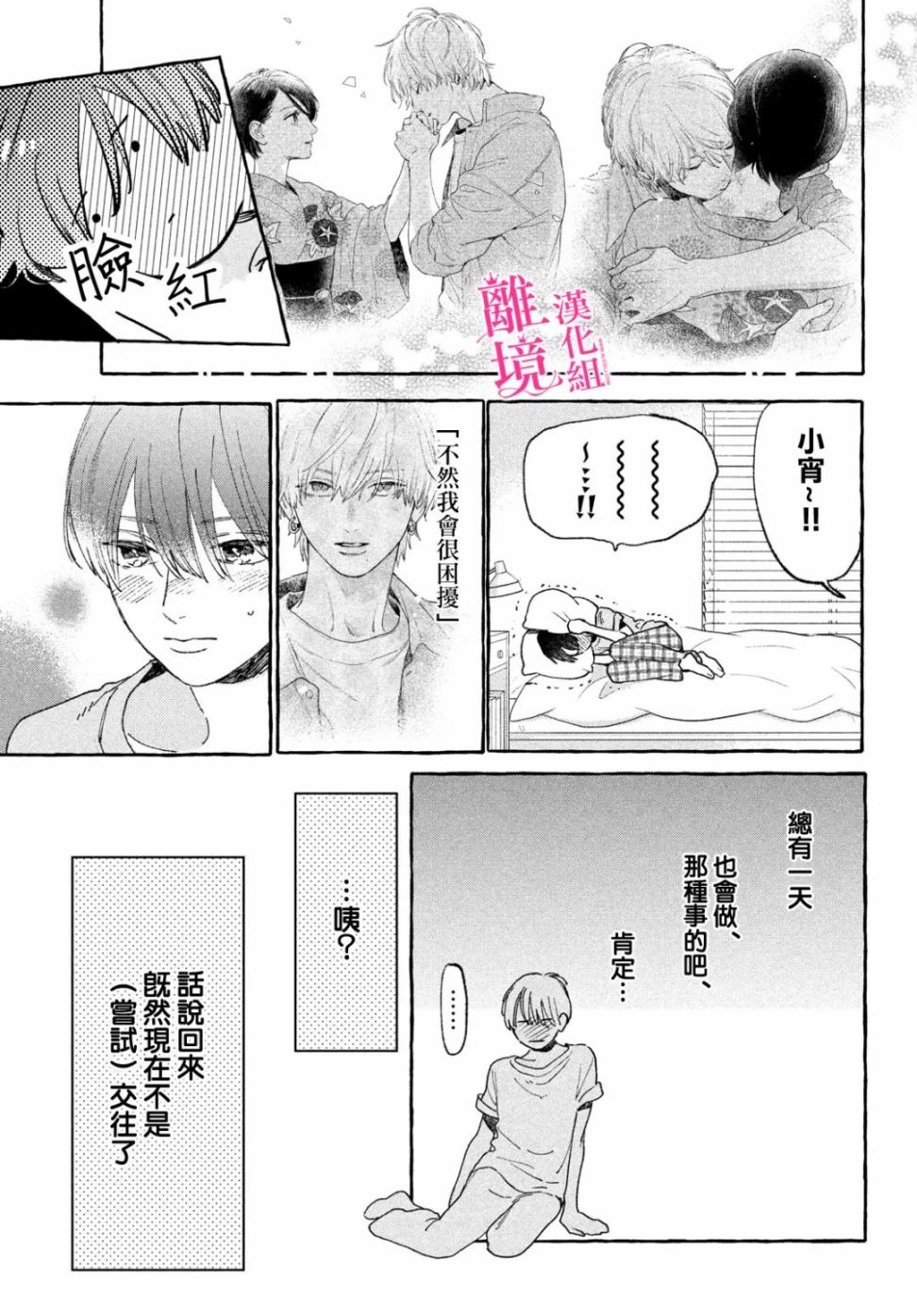 皎洁迎宵之月 第16话 第13页