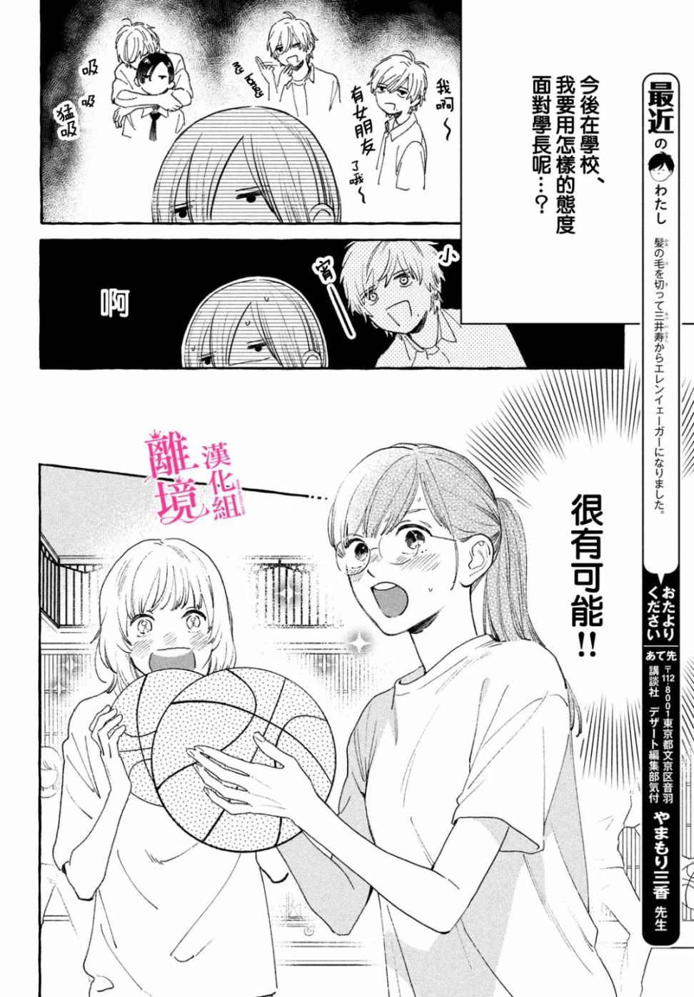 皎洁迎宵之月 第16话 第14页