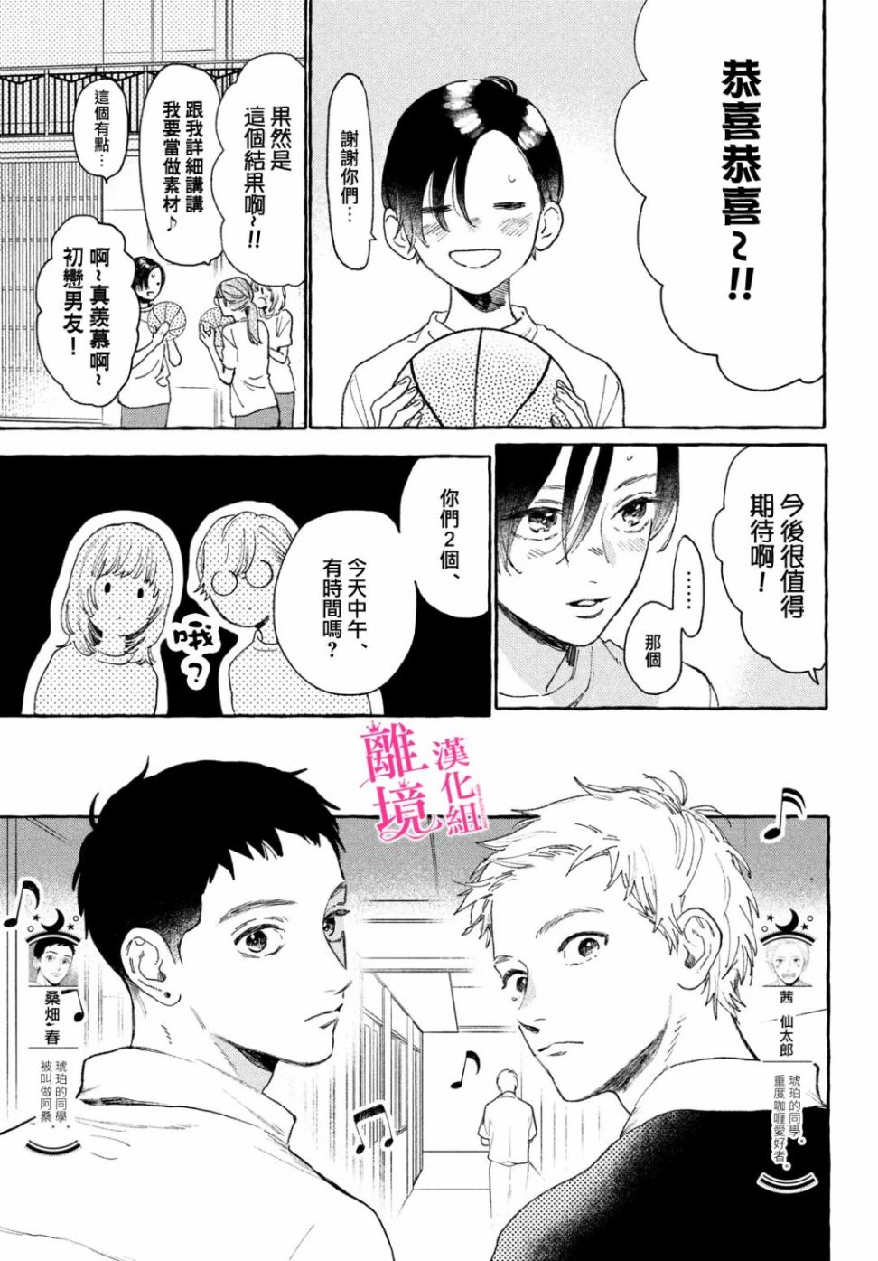 皎洁迎宵之月 第16话 第15页