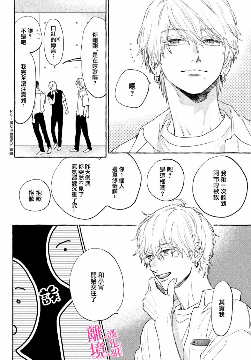 皎洁迎宵之月 第16话 第16页