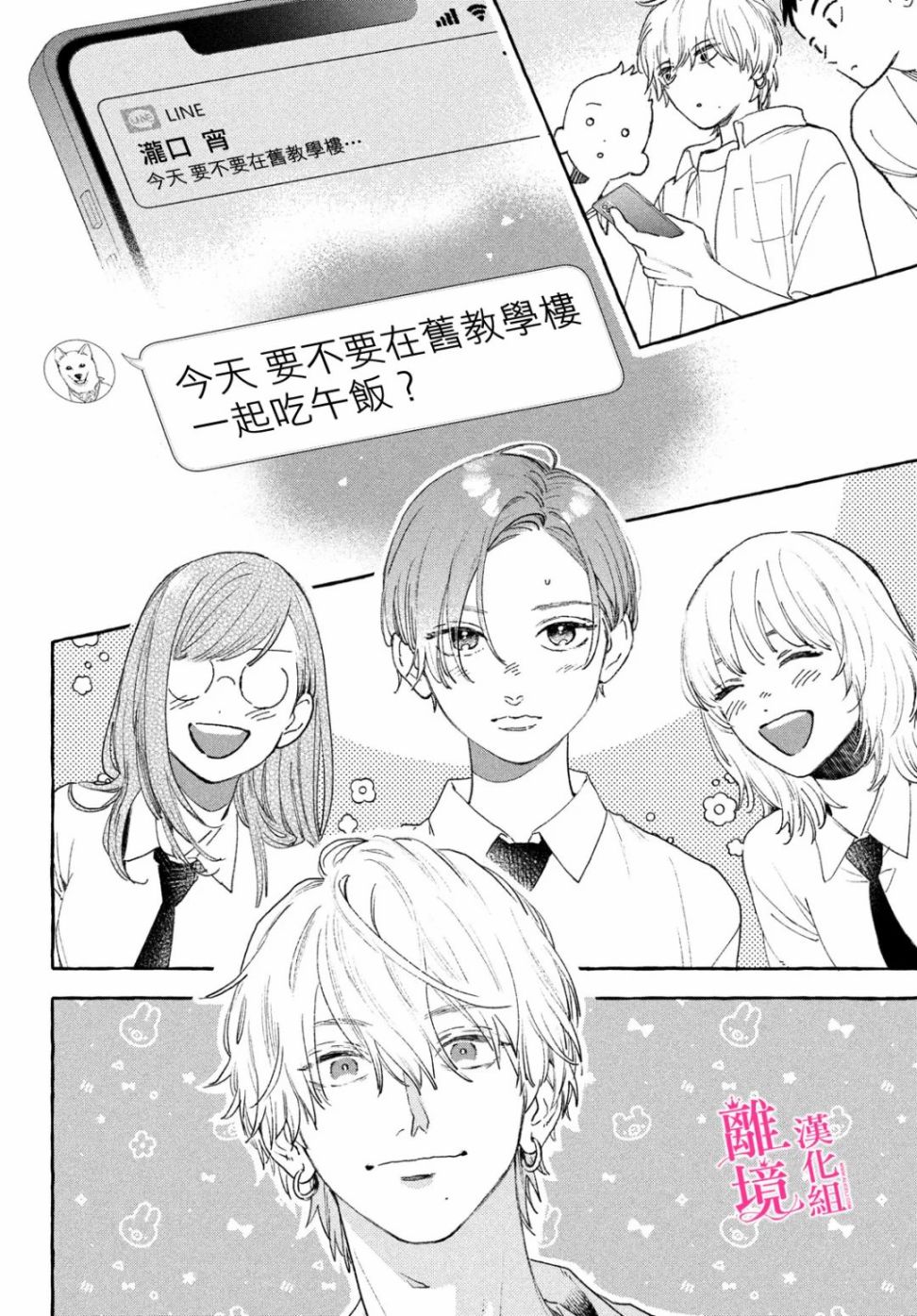 皎洁迎宵之月 第16话 第18页