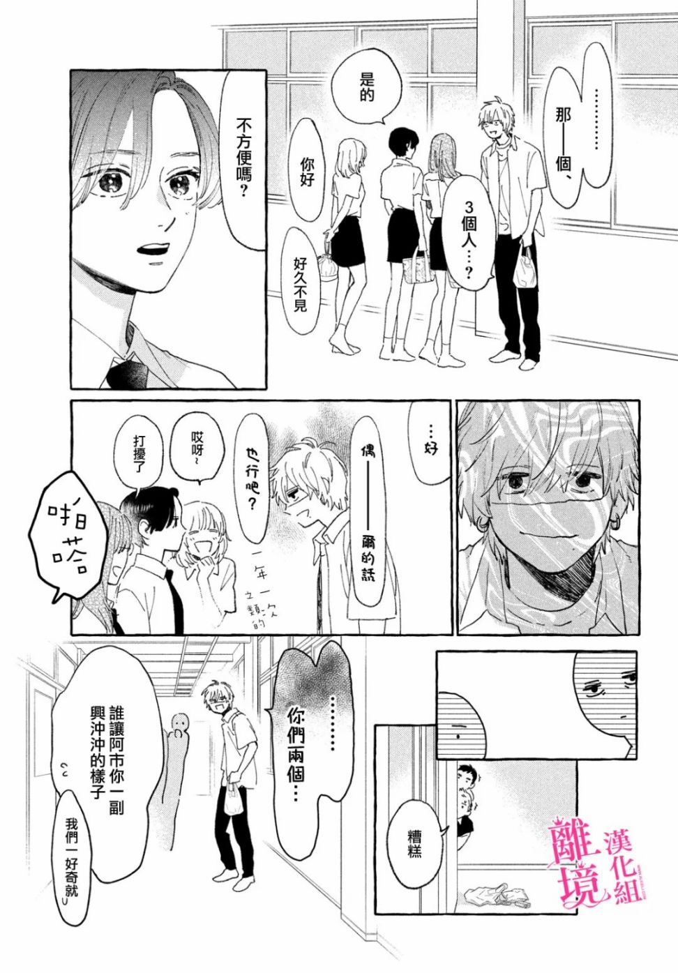 皎洁迎宵之月 第16话 第19页