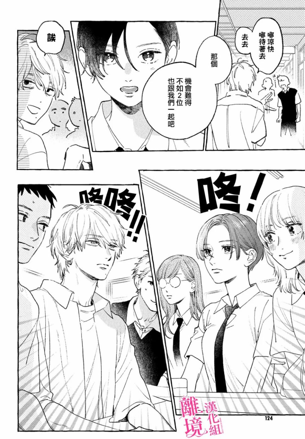 皎洁迎宵之月 第16话 第20页