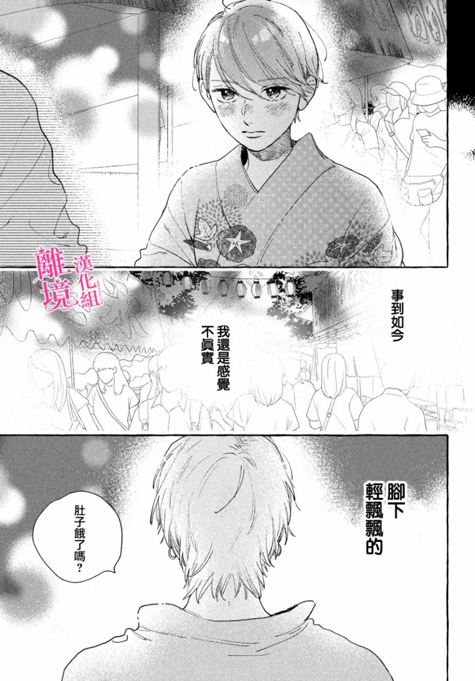 皎洁迎宵之月 第16话 第3页