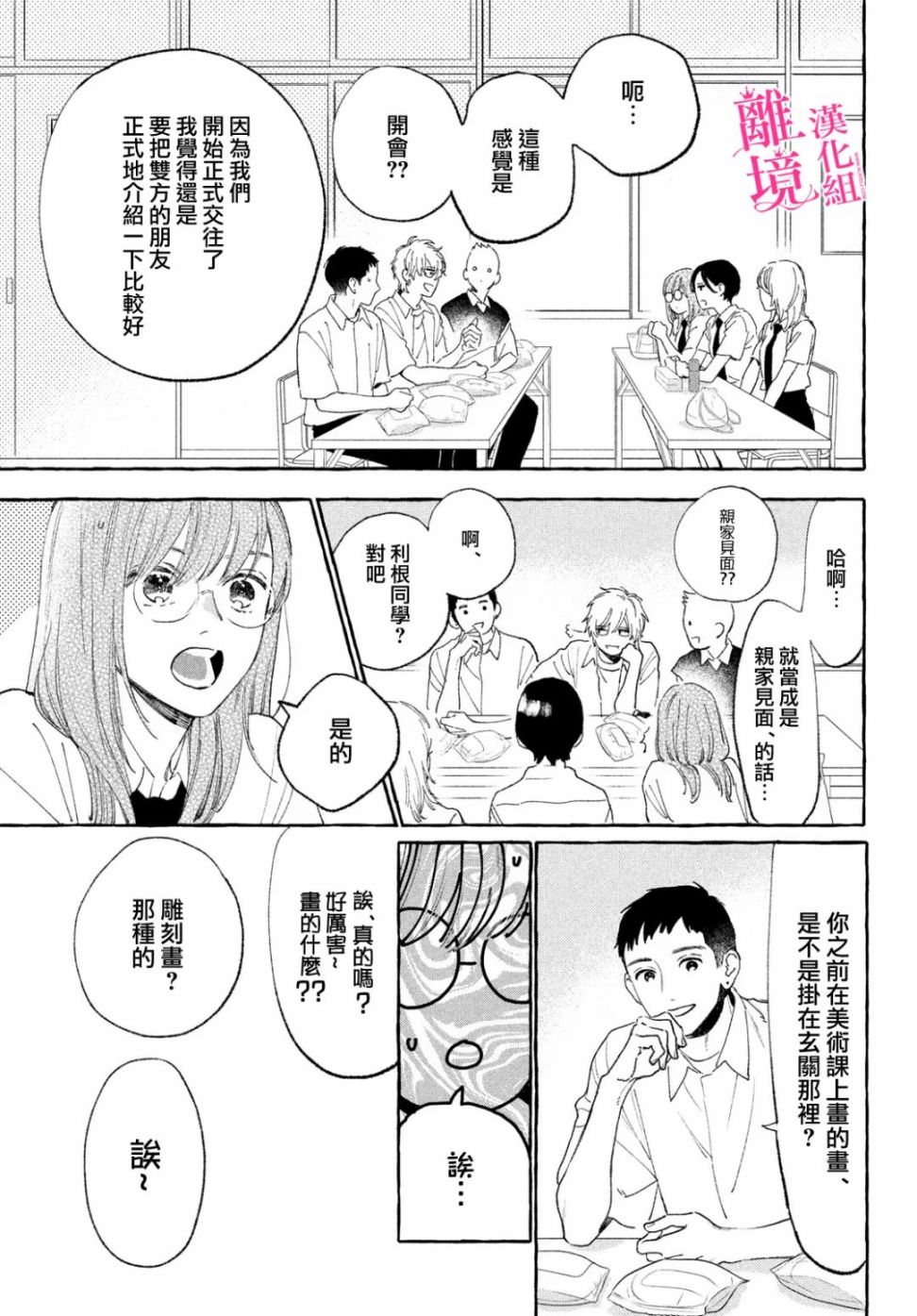 皎洁迎宵之月 第16话 第21页