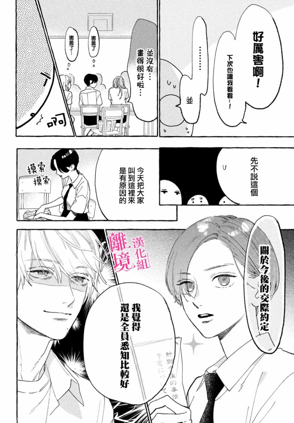 皎洁迎宵之月 第16话 第22页