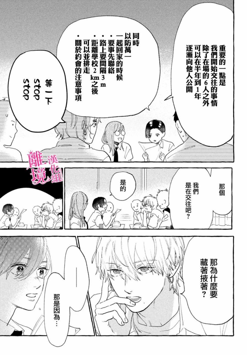皎洁迎宵之月 第16话 第23页