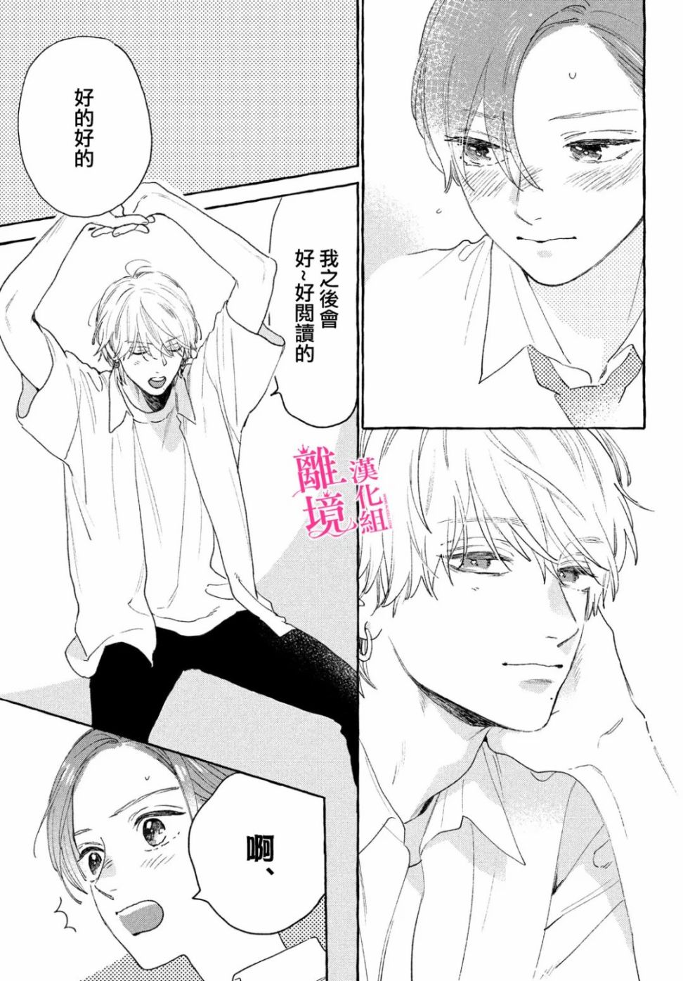 皎洁迎宵之月 第16话 第25页