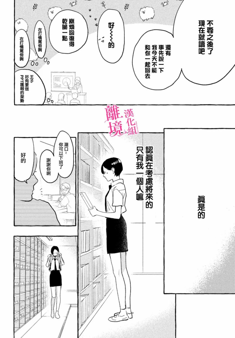 皎洁迎宵之月 第16话 第26页
